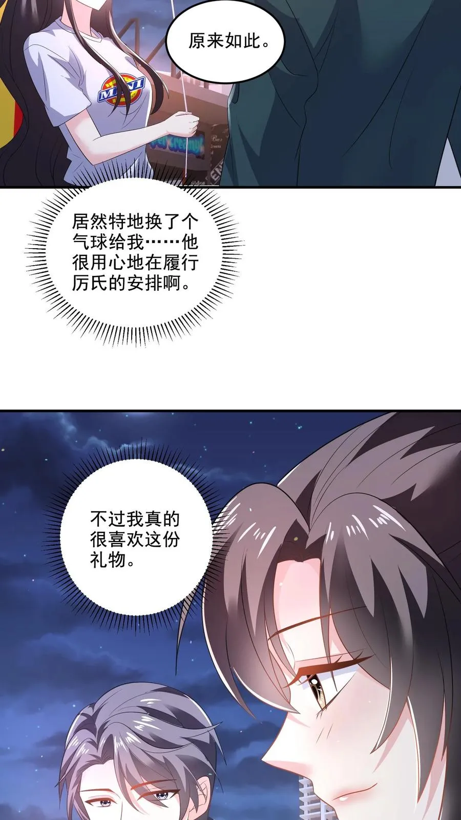病娇厉爷在我怀里恃宠而骄漫画,第32话 思念2图