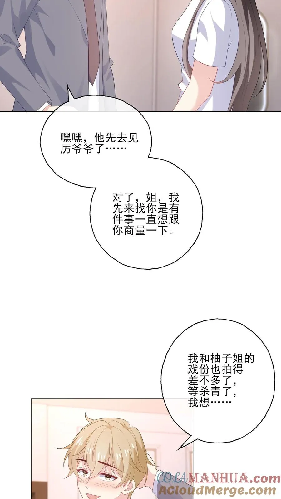 病娇厉爷在我怀里恃宠而骄漫画,第233话 盛大的寿宴1图