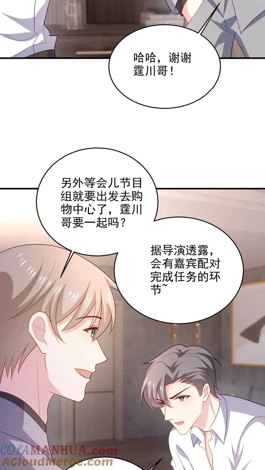 病娇厉爷在我怀里恃宠而骄漫画,第92话 集合1图