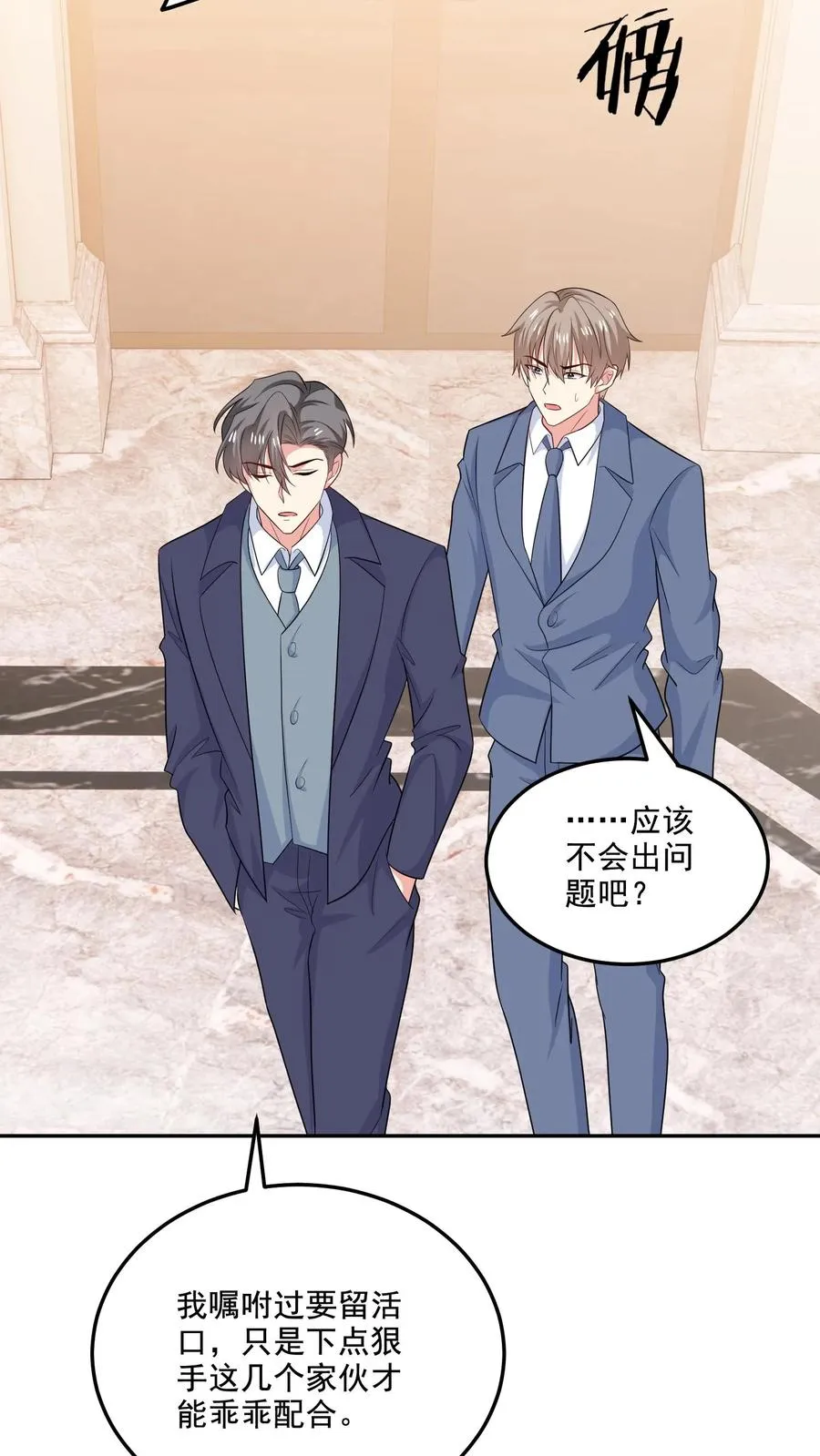 病娇厉爷在我怀里恃宠而骄漫画,第204话 变数2图