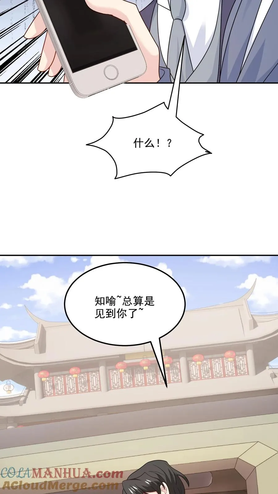 病娇厉爷在我怀里恃宠而骄漫画,第204话 变数1图