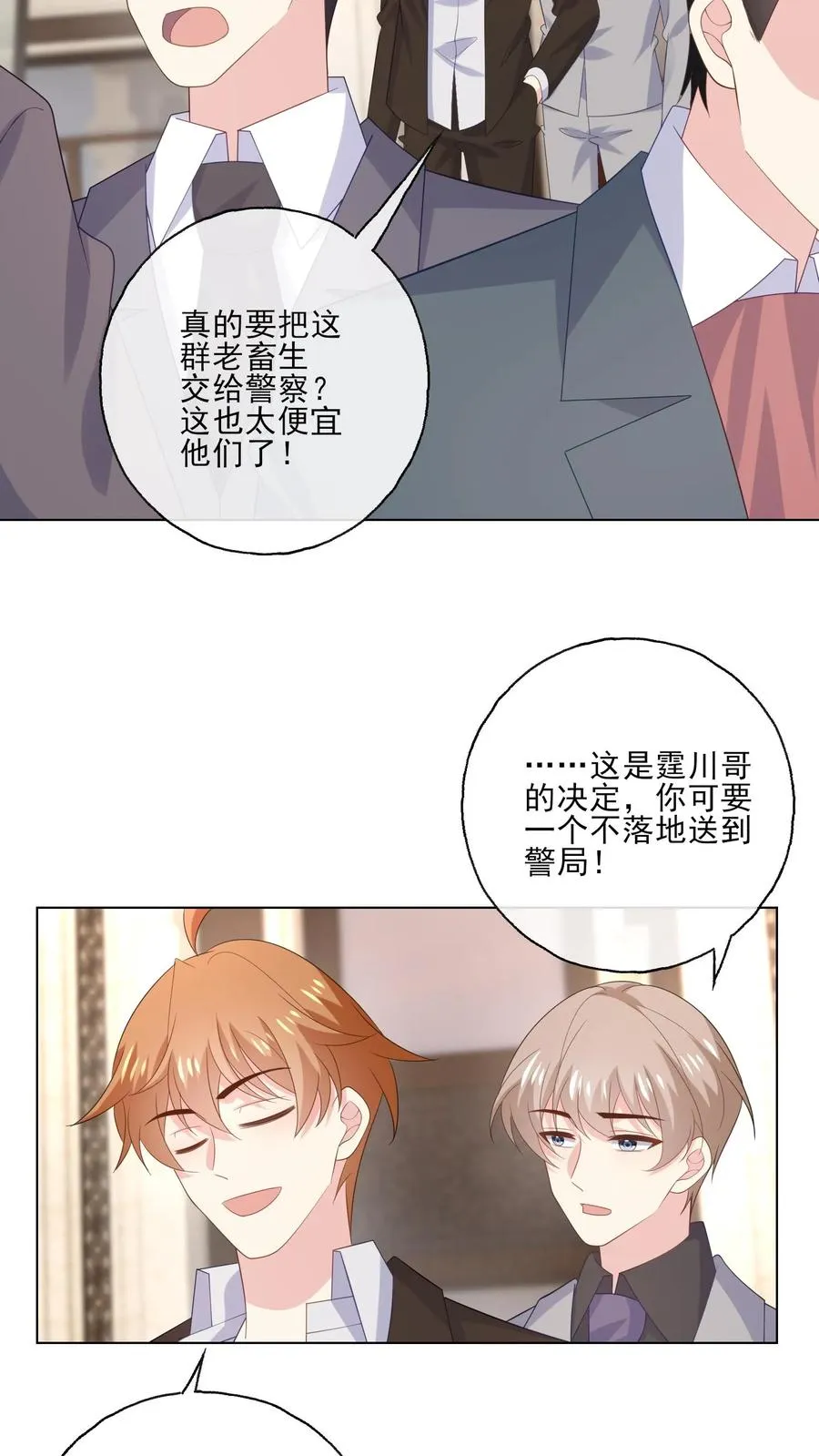 病娇厉爷在我怀里恃宠而骄漫画,第239话 结束2图