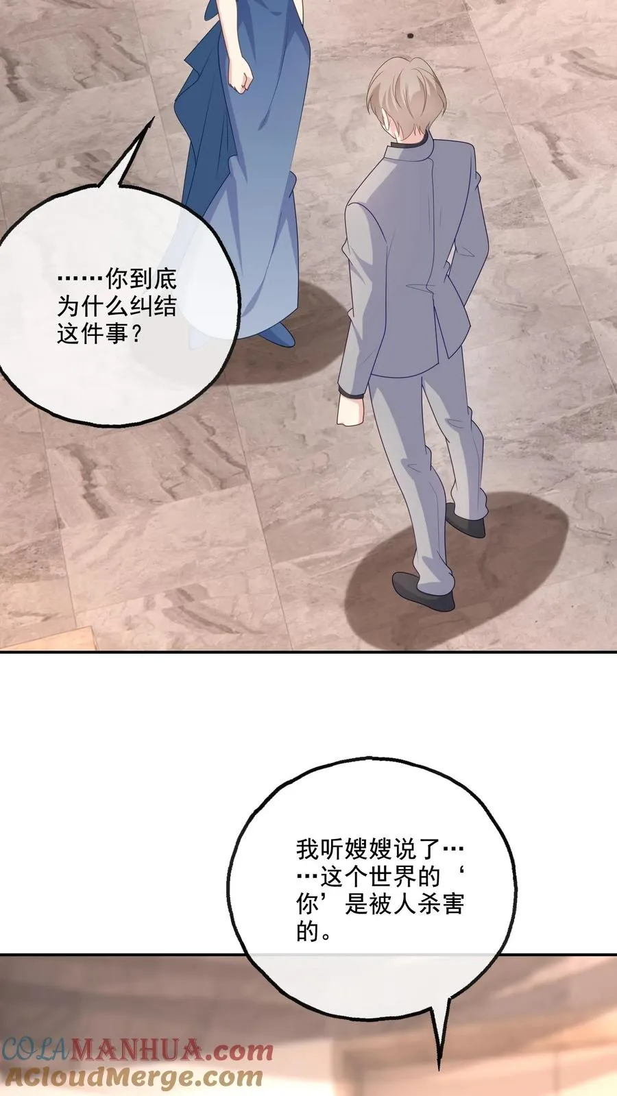 病娇厉爷在我怀里恃宠而骄漫画,第222话 隔阂与团聚1图