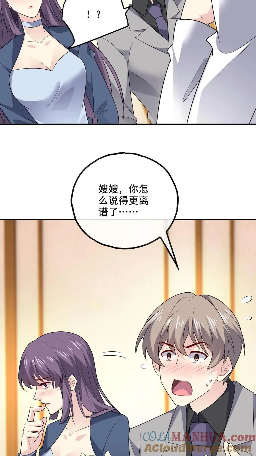 病娇厉爷在我怀里恃宠而骄漫画,第219话 慌张1图