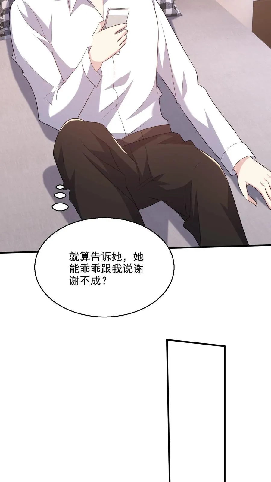 病娇厉爷在我怀里恃宠而骄漫画,第73话 算计2图