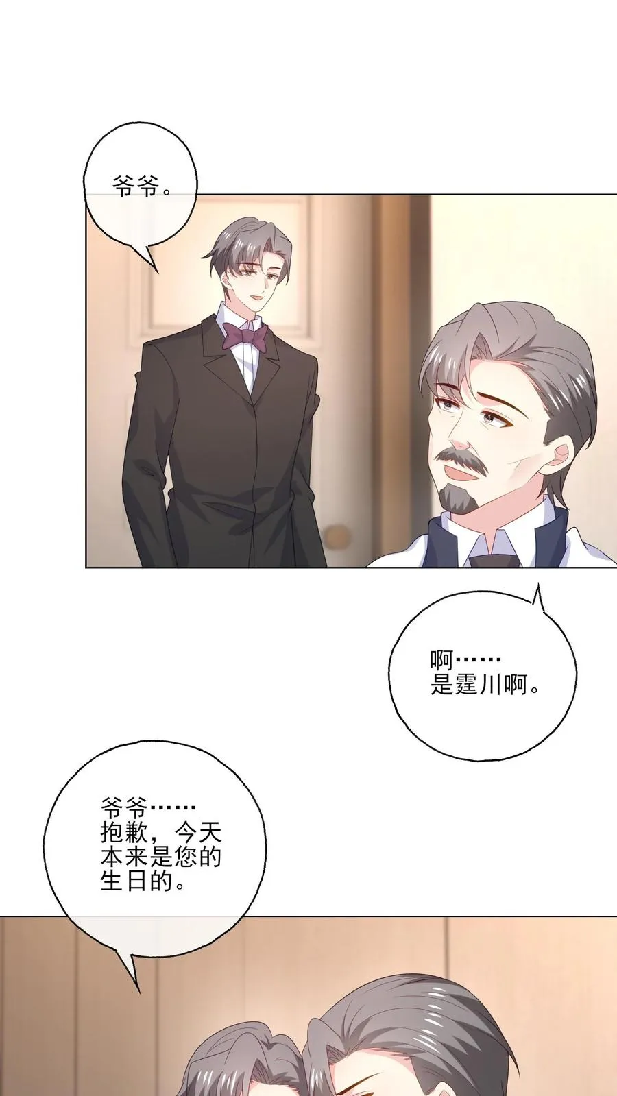病娇厉爷在我怀里恃宠而骄漫画,第240话 好的方向2图