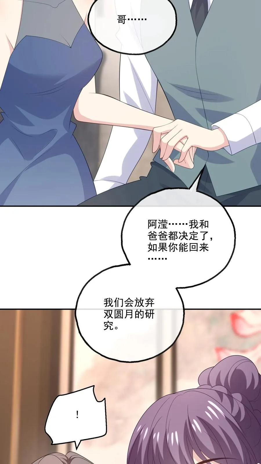 病娇厉爷在我怀里恃宠而骄漫画,第225话 放弃研究2图