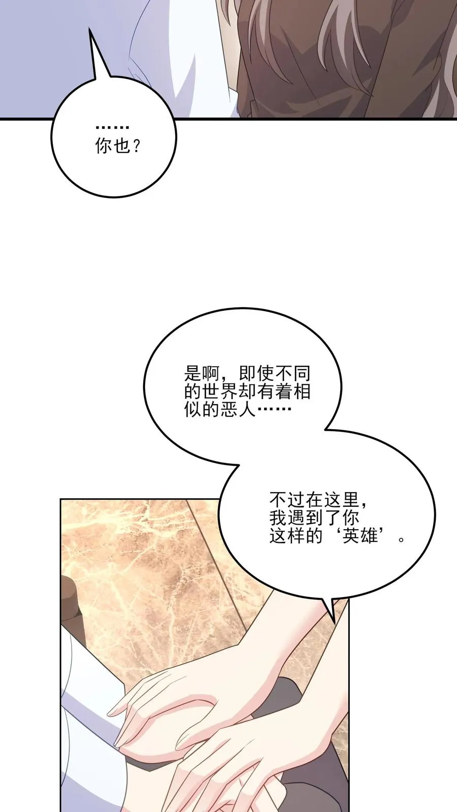 病娇厉爷在我怀里恃宠而骄漫画,第188话 炽热的心2图