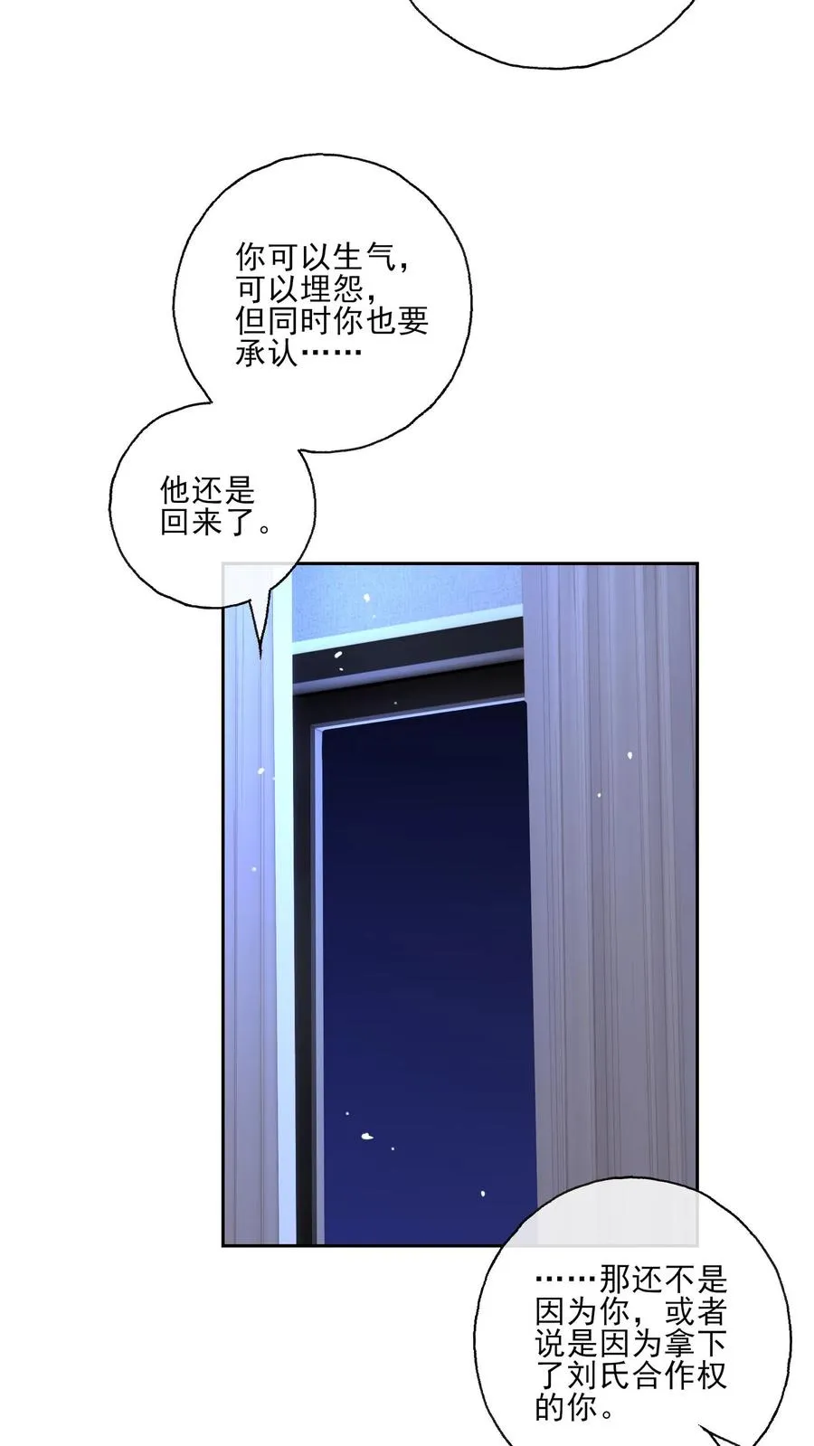 有点甜漫画,第193话 未来2图