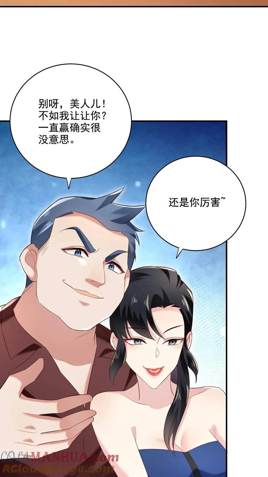 病娇厉爷在我怀里恃宠而骄漫画,第5话 豪赌1图