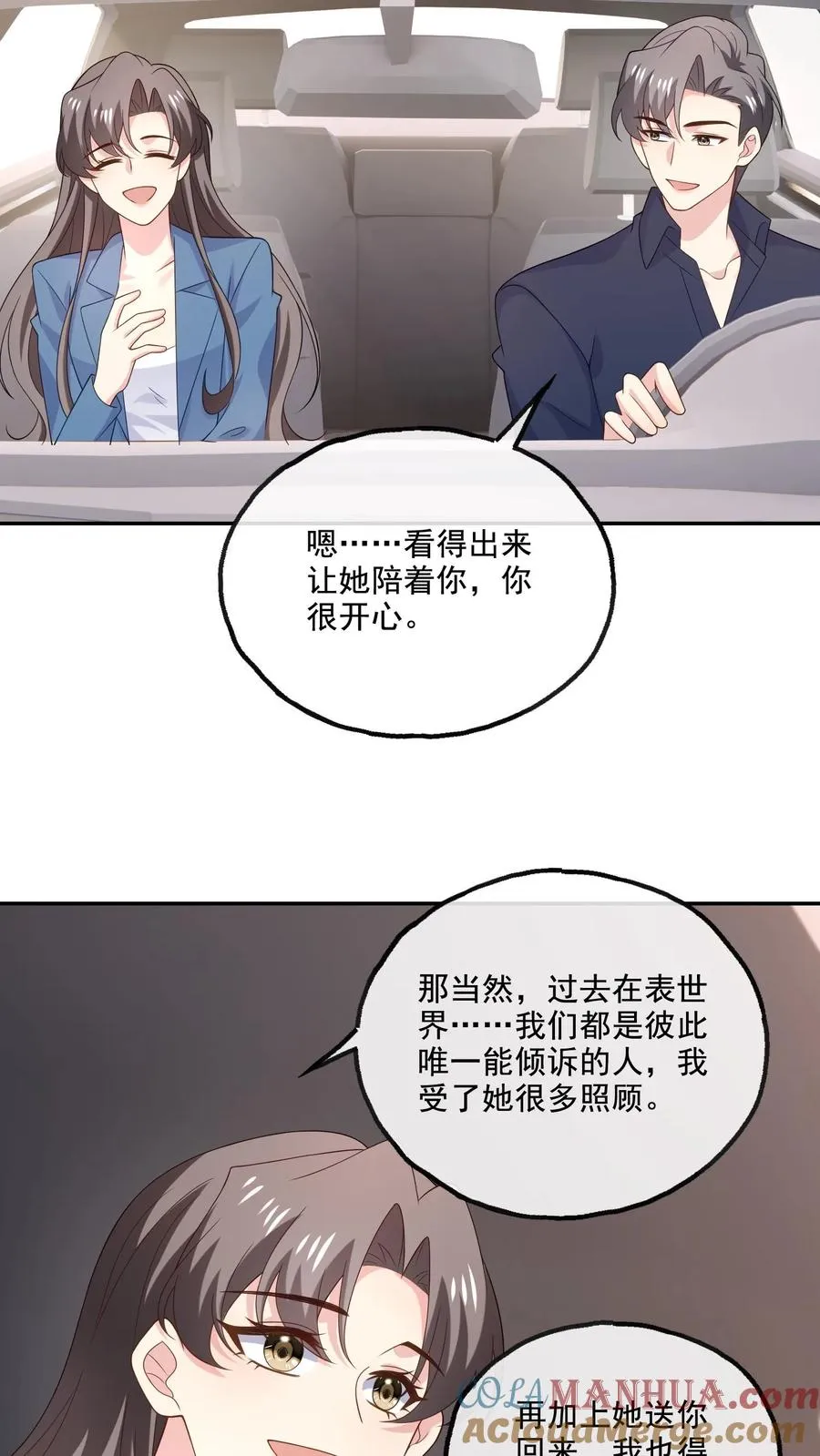病娇厉爷在我怀里恃宠而骄漫画,第229话 打听1图