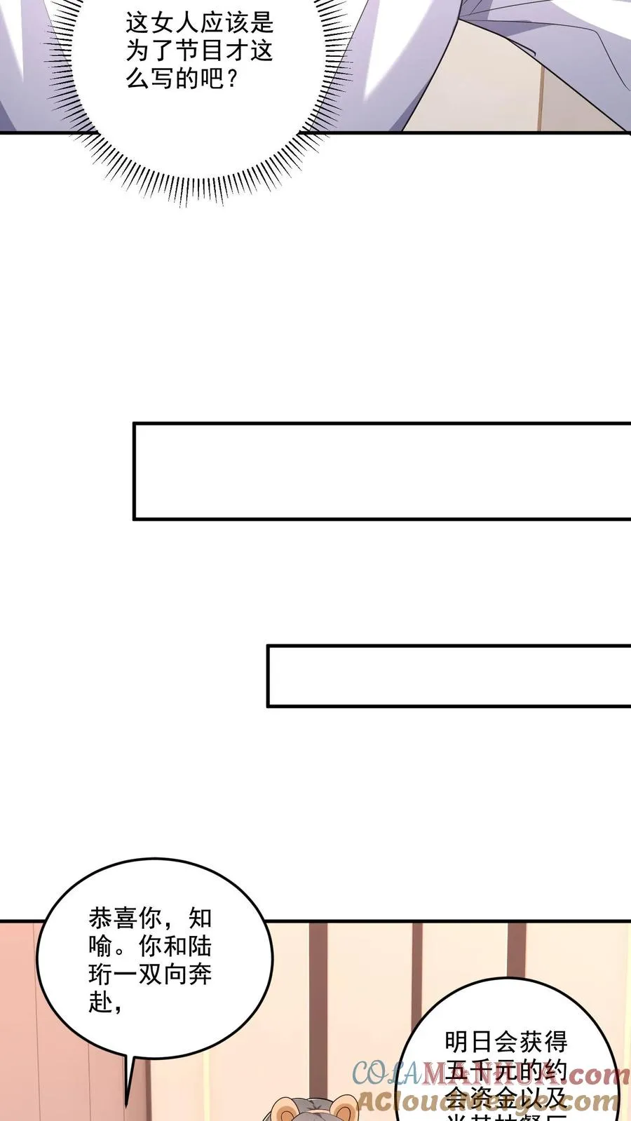 病娇厉爷在我怀里恃宠而骄漫画,第37话 约会待定1图