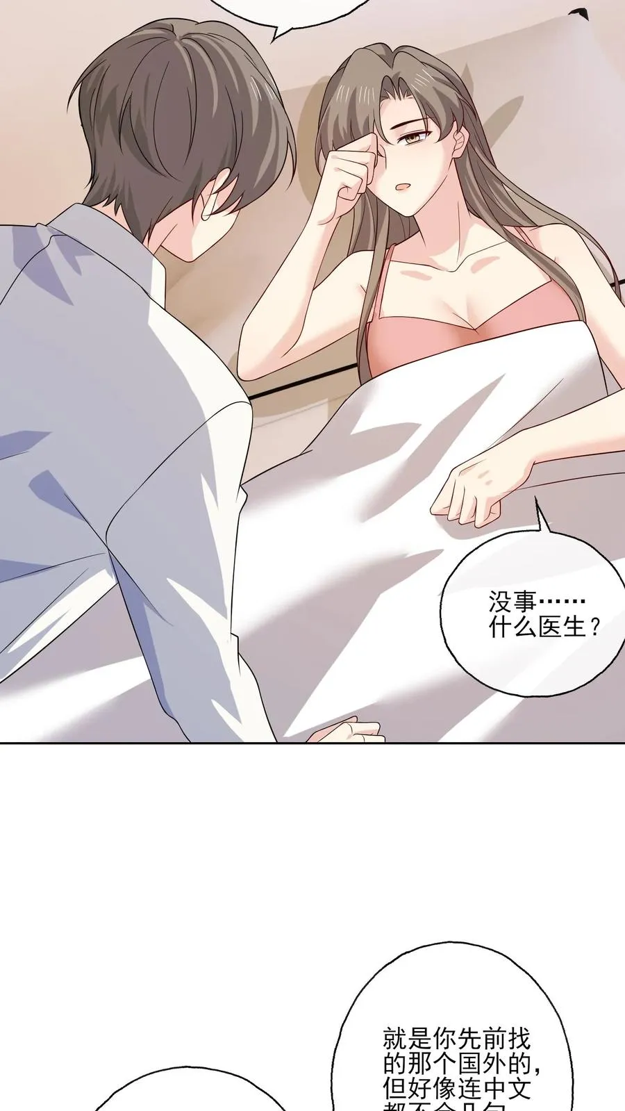 病娇厉爷在我怀里恃宠而骄漫画,第145话 女王登场2图