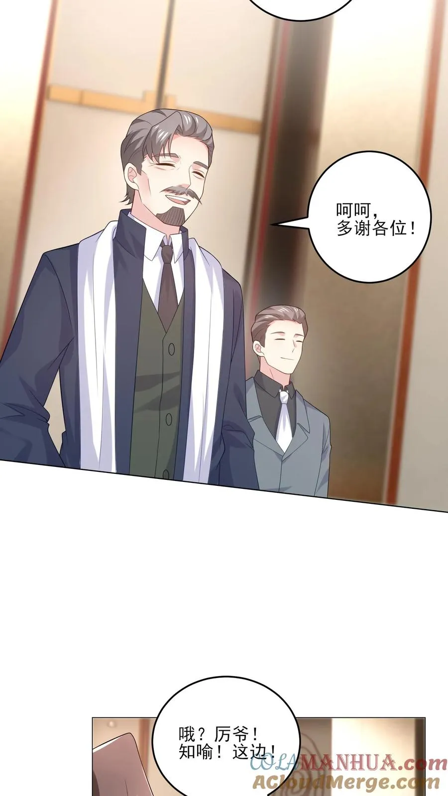 病娇厉爷在我怀里恃宠而骄漫画,第235话 姐姐与弟弟1图