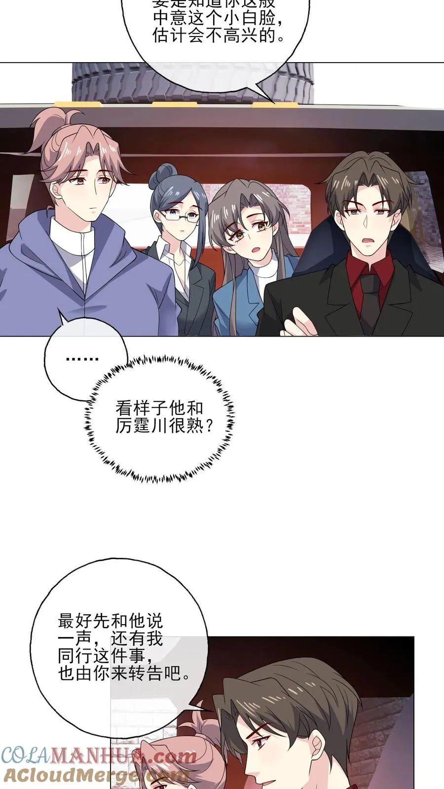 病娇厉爷在我怀里恃宠而骄漫画,第205话 突袭1图