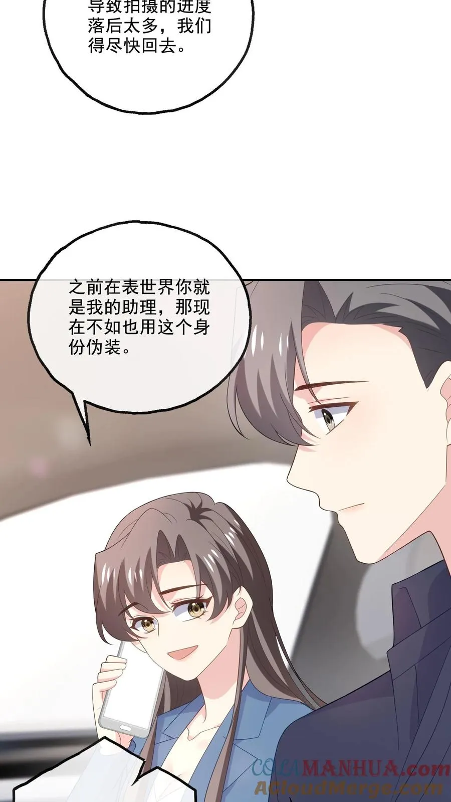 病娇厉爷在我怀里恃宠而骄漫画,第229话 打听1图