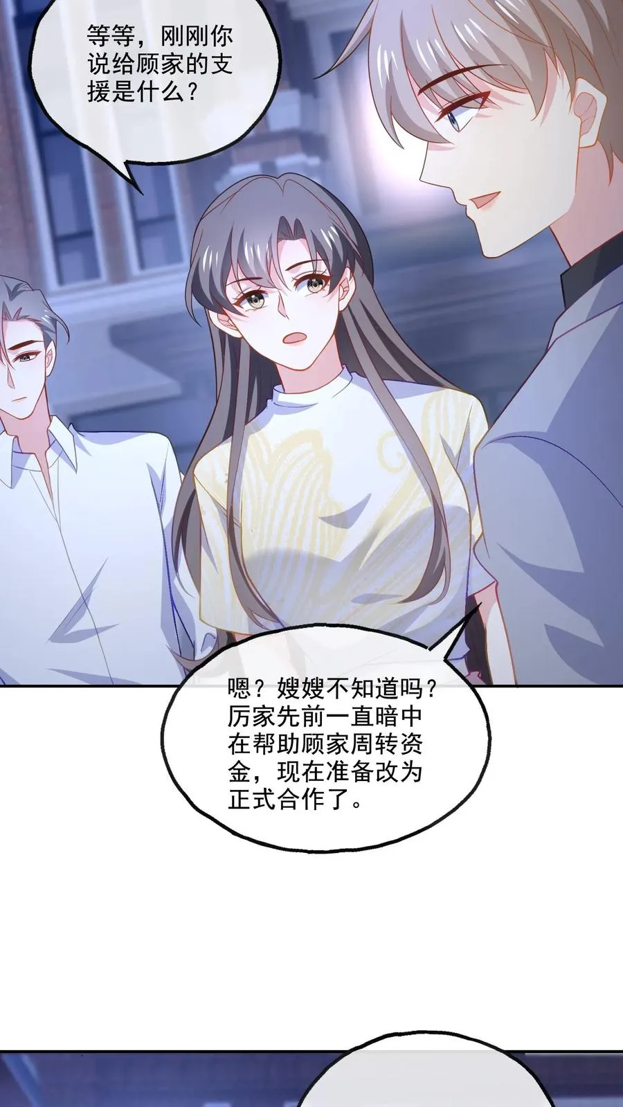 病娇厉爷在我怀里恃宠而骄漫画,第143话 真正的疯子2图