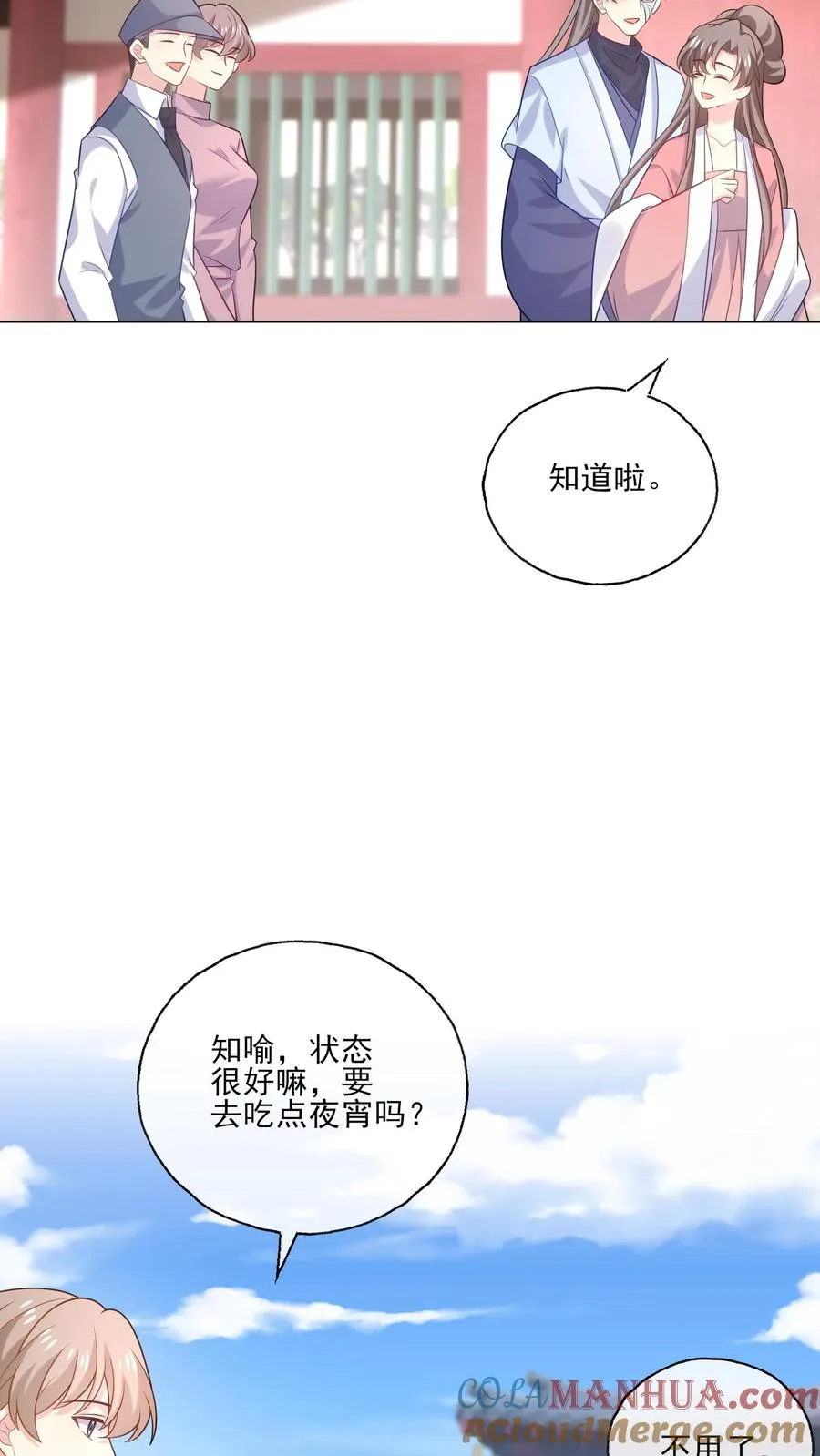 病娇厉爷在我怀里恃宠而骄漫画,第232话 猜测1图