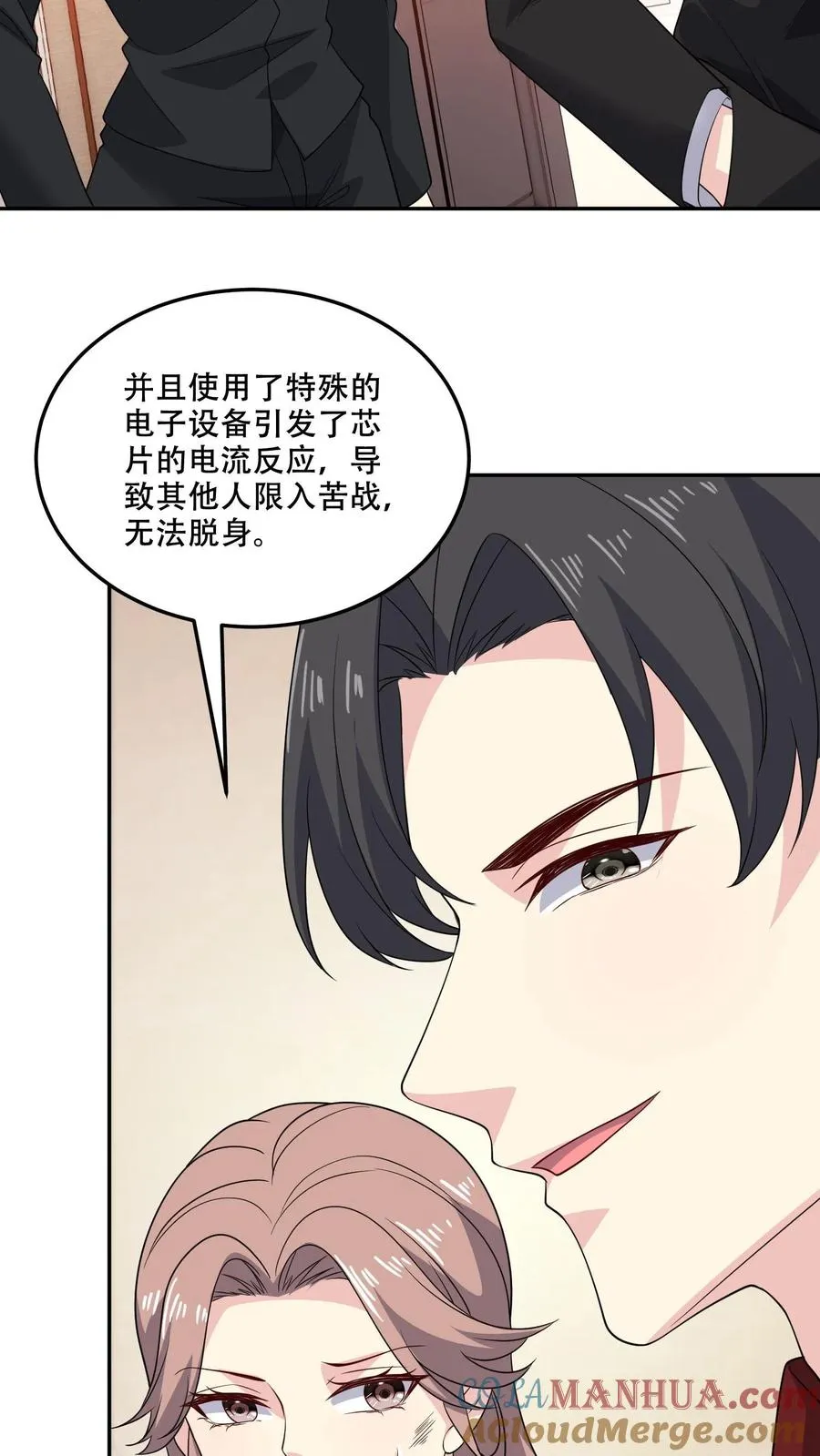 病娇厉爷在我怀里恃宠而骄漫画,第174话 盟友1图