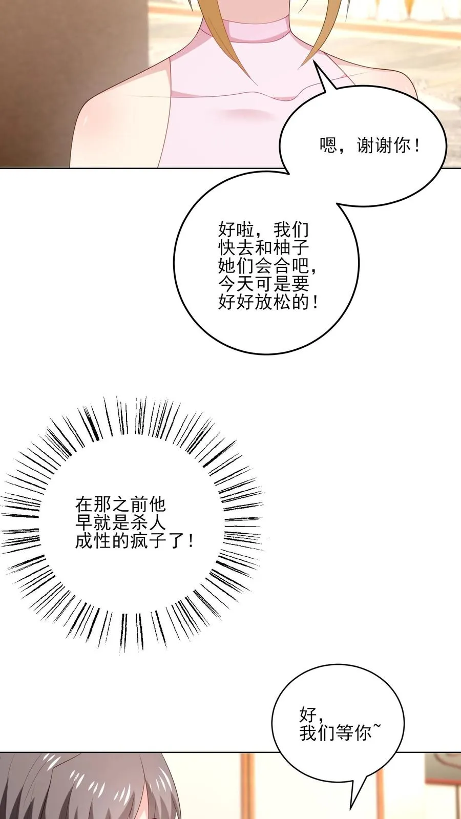 病娇厉爷在我怀里恃宠而骄漫画,第241话 突变2图