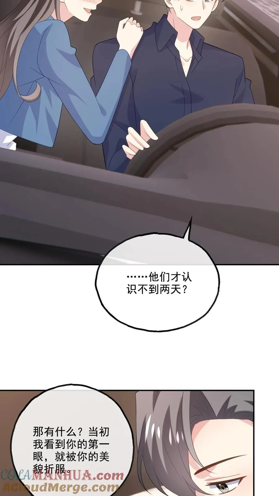 病娇厉爷在我怀里恃宠而骄漫画,第229话 打听1图