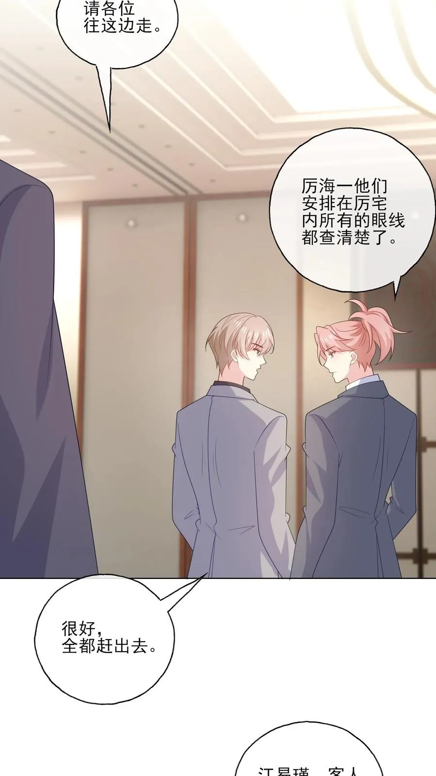 病娇厉爷在我怀里恃宠而骄漫画,第240话 好的方向2图