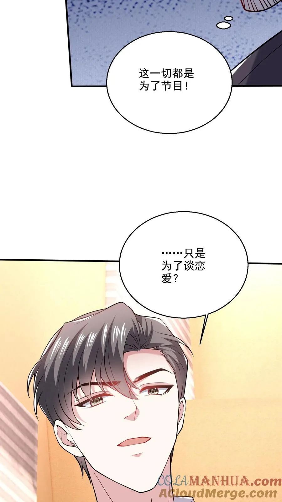 病娇厉爷在我怀里恃宠而骄漫画,第67话 诡1图