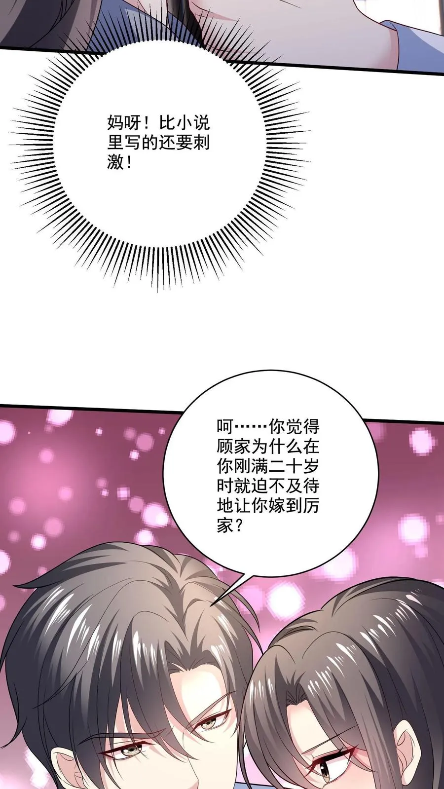 病娇厉爷在我怀里恃宠而骄漫画,第3话 重生的女王1图