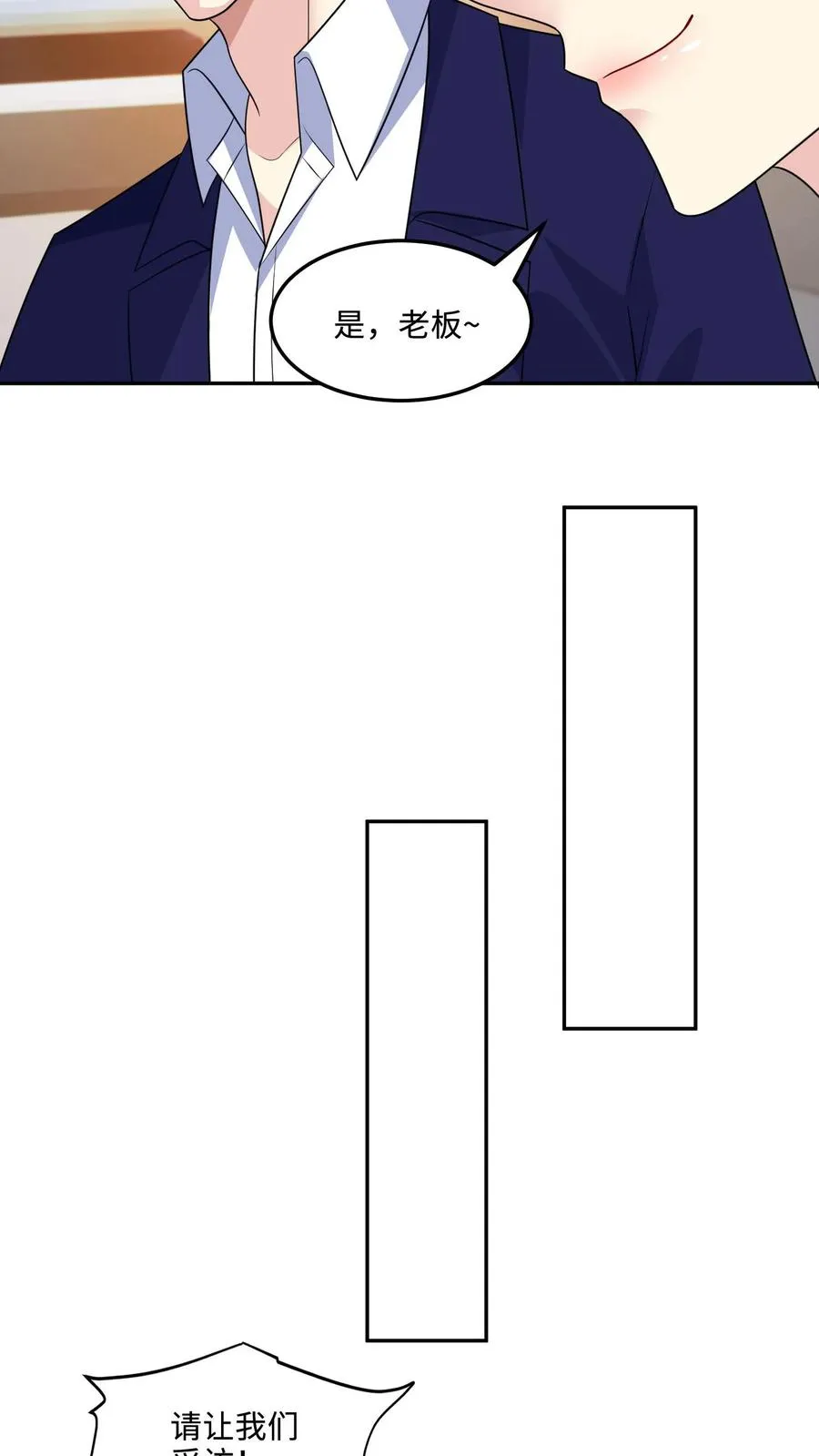 病娇厉爷在我怀里恃宠而骄漫画,第147话 老板上位2图