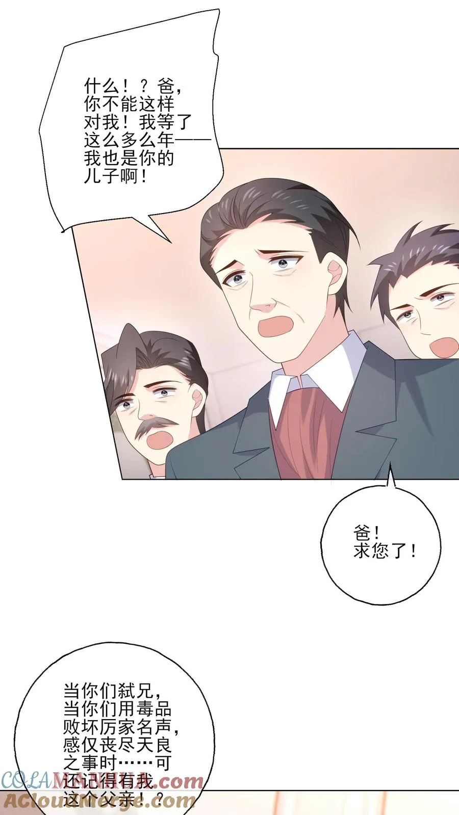 病娇厉爷在我怀里恃宠而骄漫画,第239话 结束1图