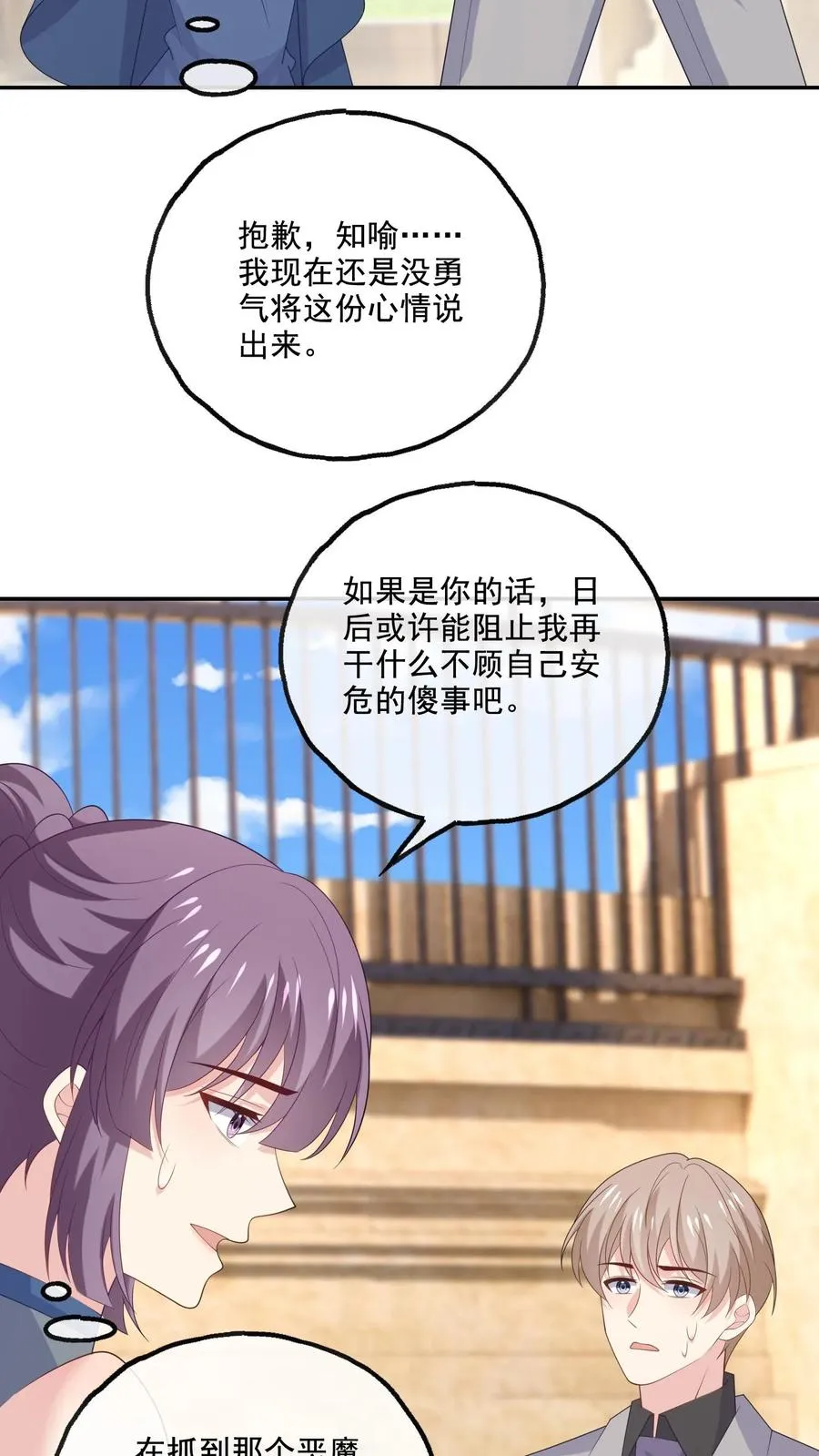 病娇厉爷在我怀里恃宠而骄漫画,第228话 坚定的心2图