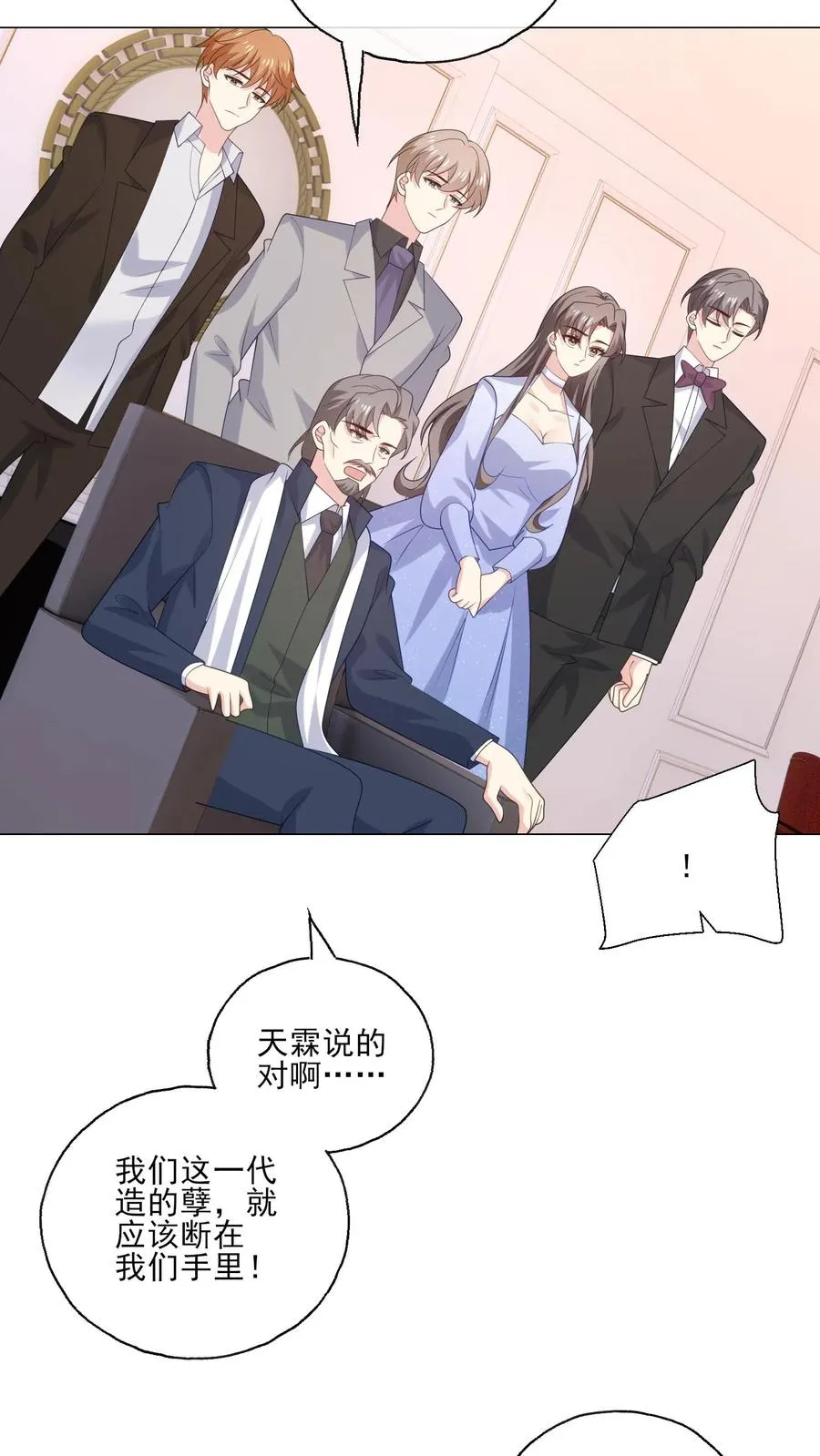 病娇厉爷在我怀里恃宠而骄漫画,第239话 结束2图