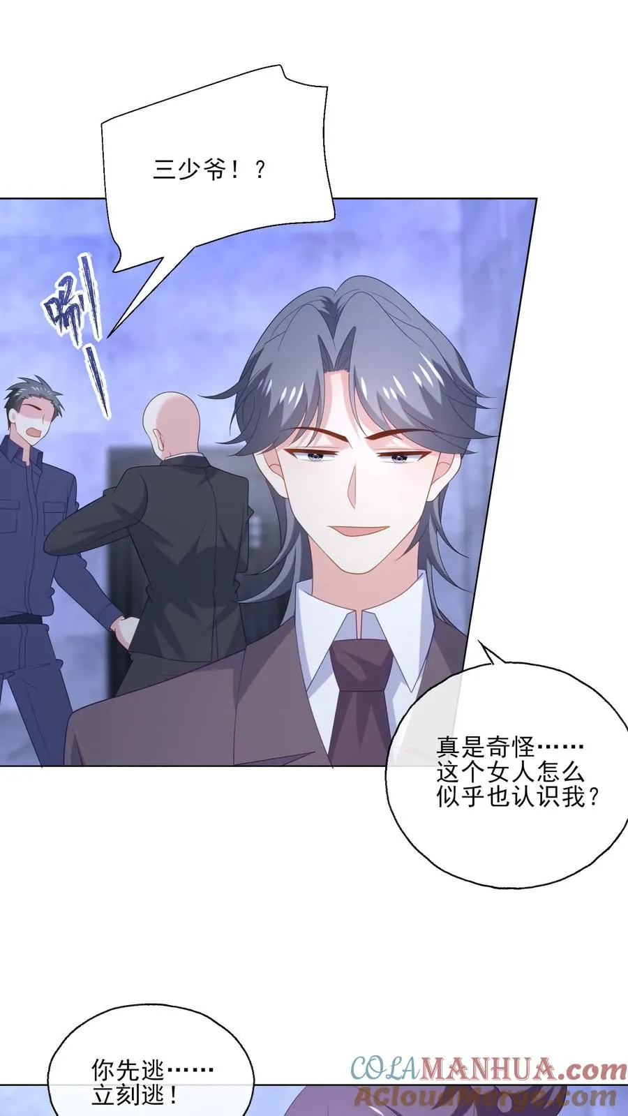 病娇厉爷在我怀里恃宠而骄漫画,第242话 诱饵与目标1图