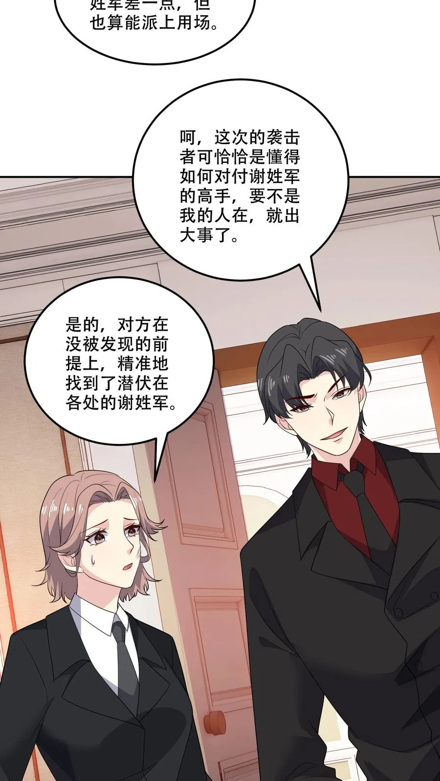 病娇厉爷在我怀里恃宠而骄漫画,第174话 盟友2图