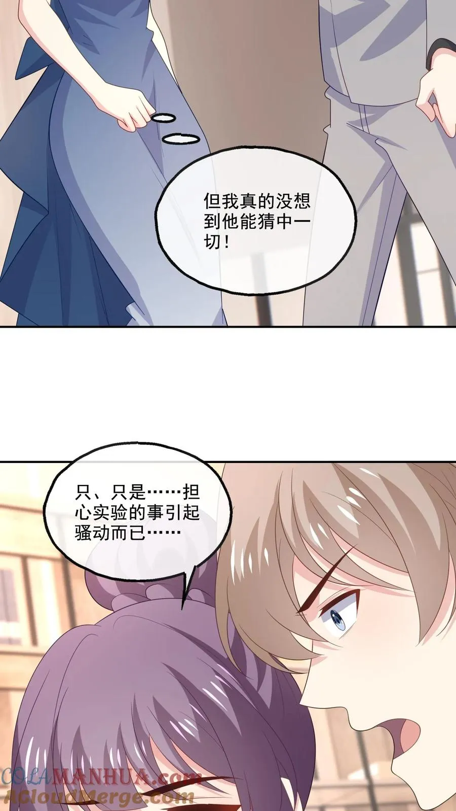 病娇厉爷在我怀里恃宠而骄漫画,第222话 隔阂与团聚1图
