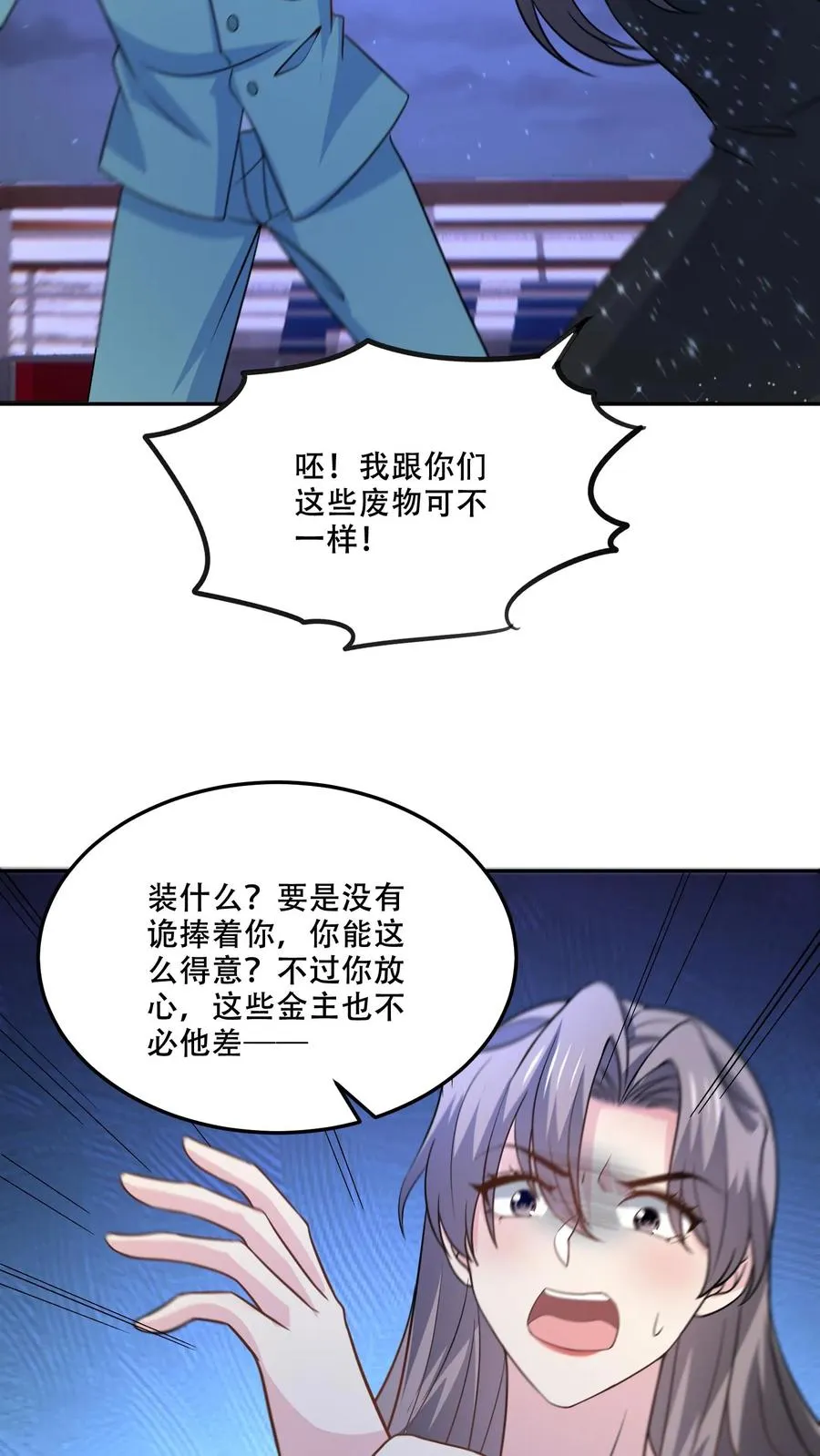 病娇厉爷在我怀里恃宠而骄漫画,第131话 赶到2图