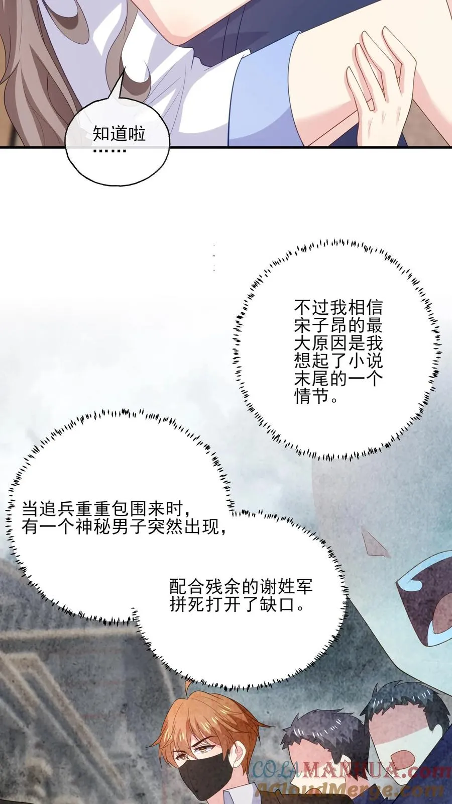 病娇厉爷在我怀里恃宠而骄漫画,第180话 兄弟1图