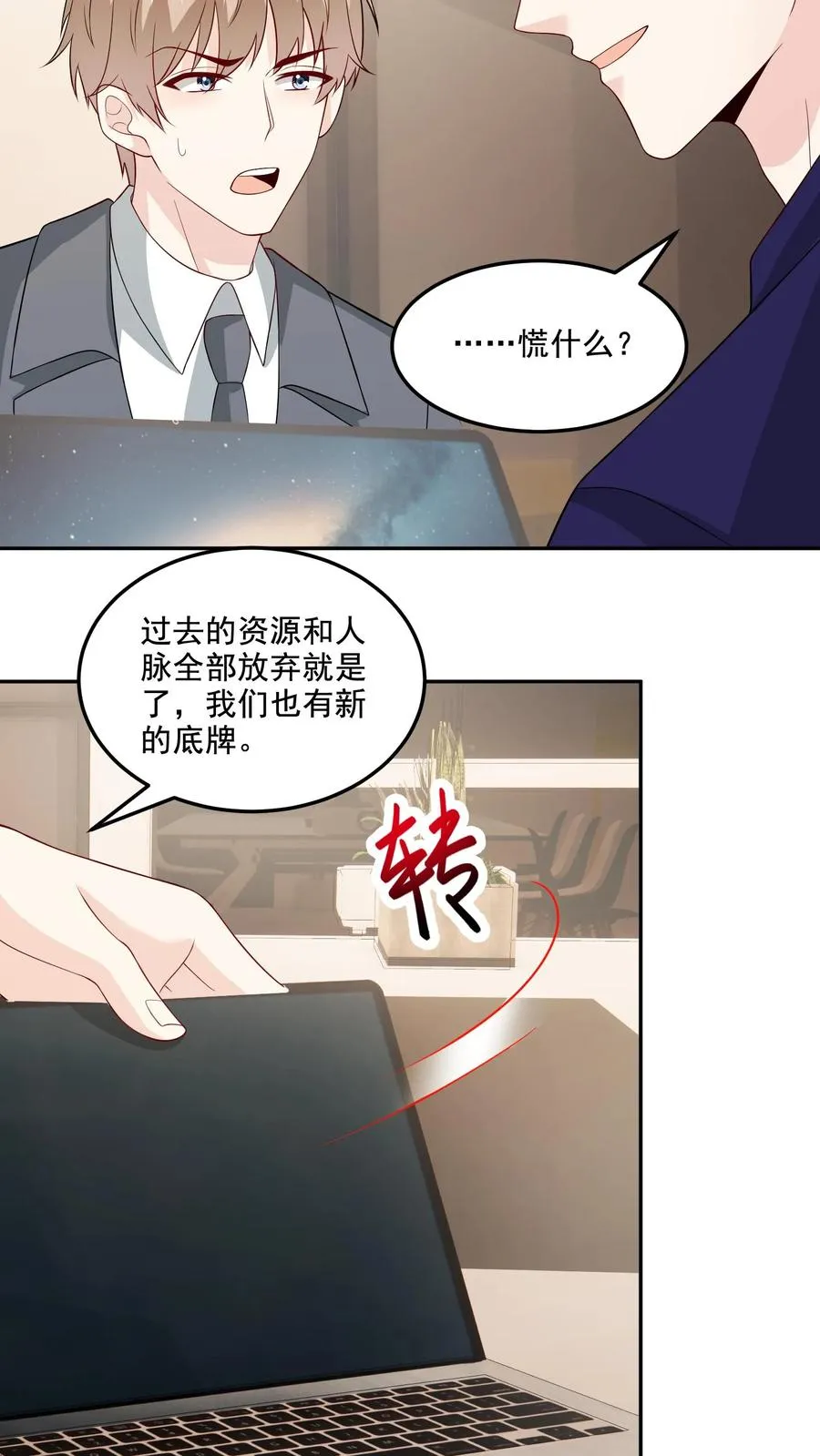 病娇厉爷在我怀里恃宠而骄漫画,第154话 新底牌2图