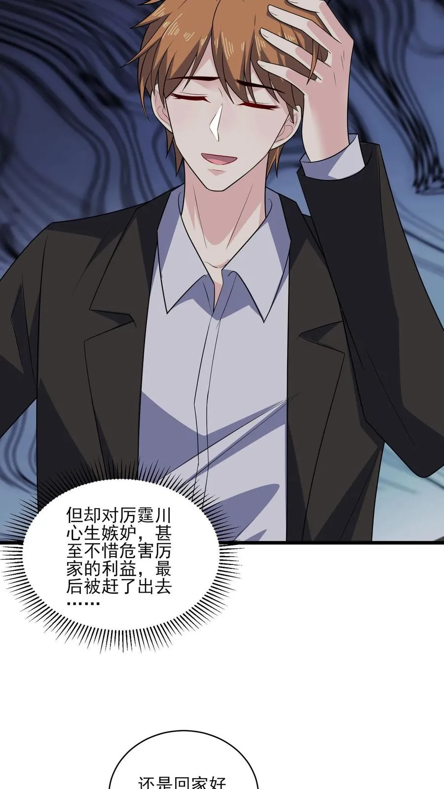病娇厉爷在我怀里恃宠而骄漫画,第141话 承诺2图