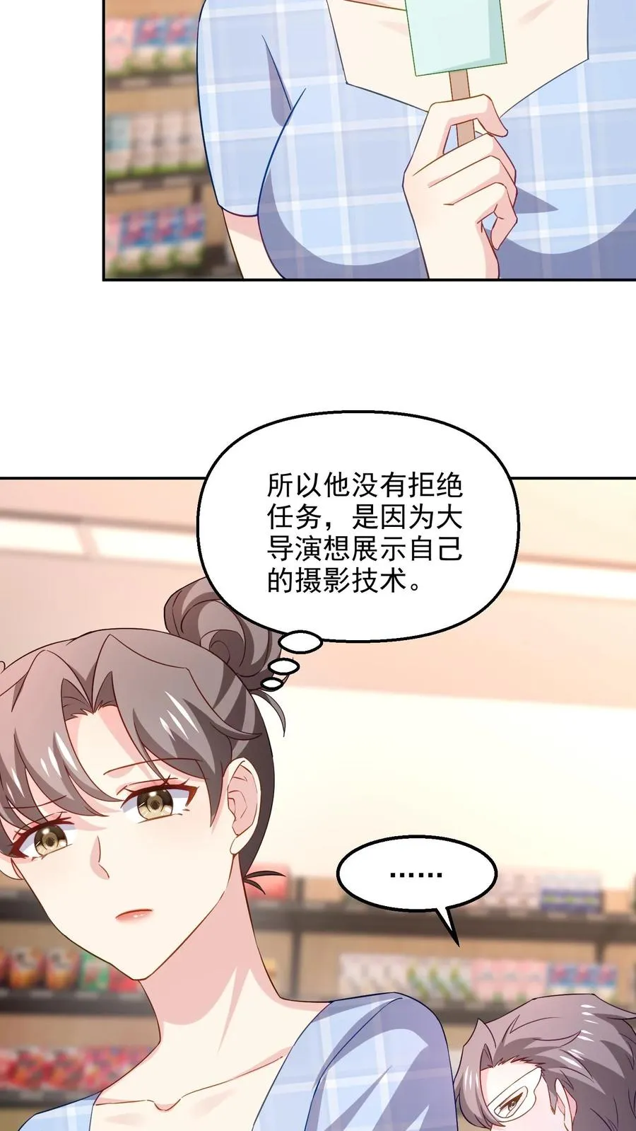 病娇厉爷在我怀里恃宠而骄漫画,第97话 恋爱的感觉2图