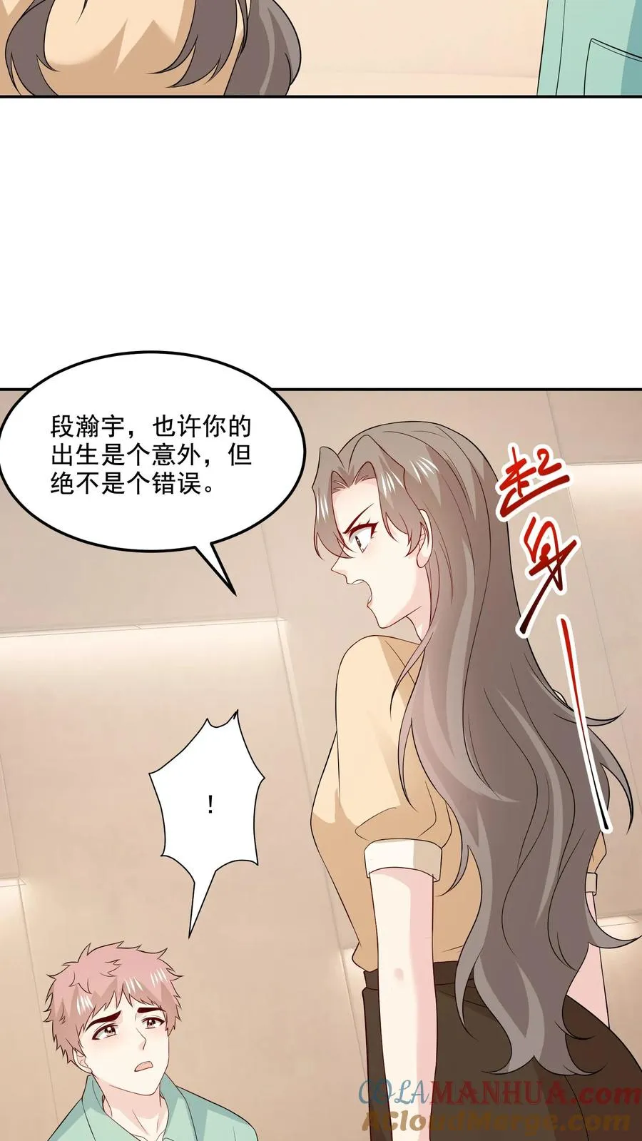 病娇厉爷在我怀里恃宠而骄漫画,第154话 新底牌1图