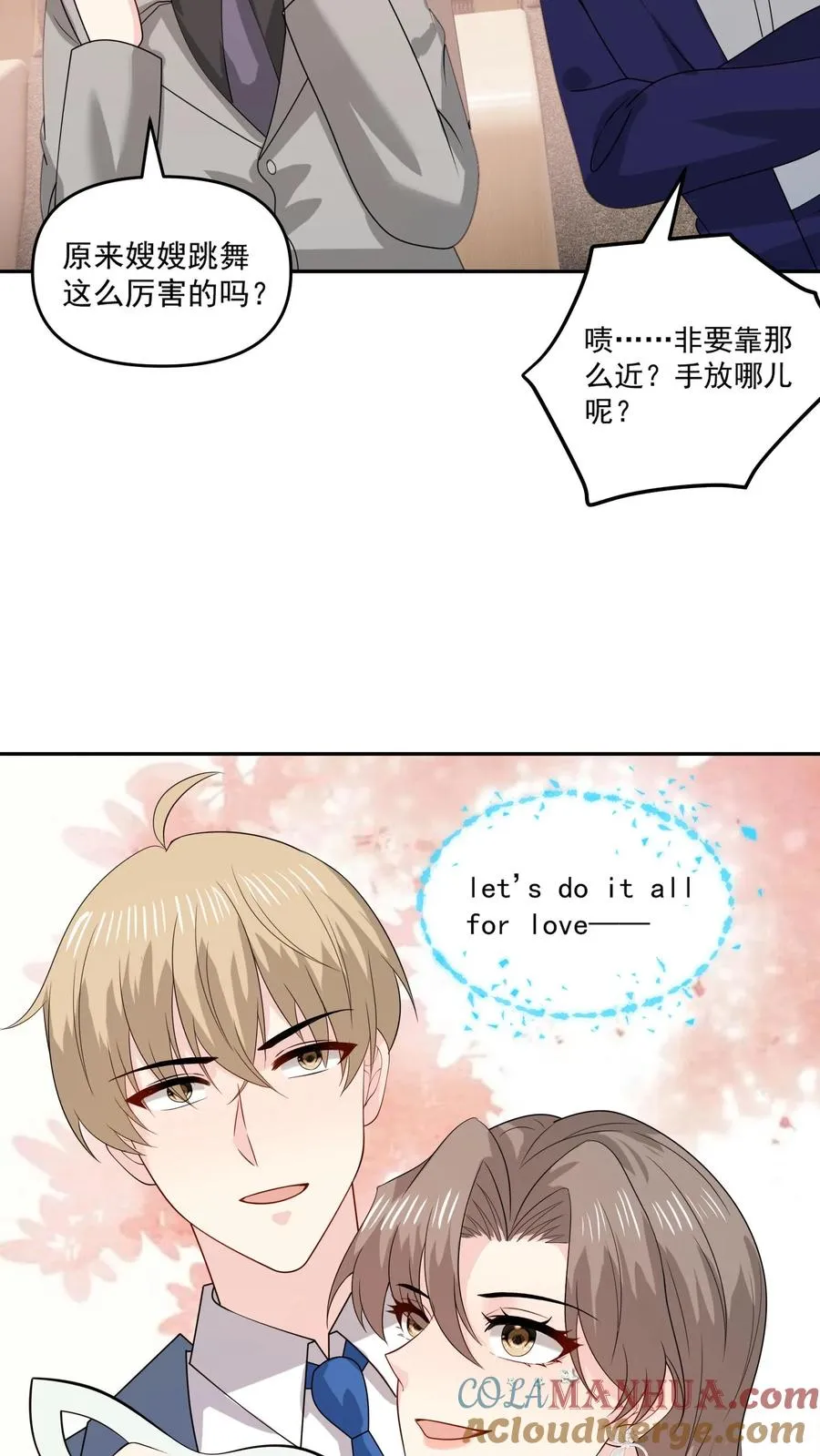 病娇厉爷在我怀里恃宠而骄漫画,第157话 闪亮登场1图