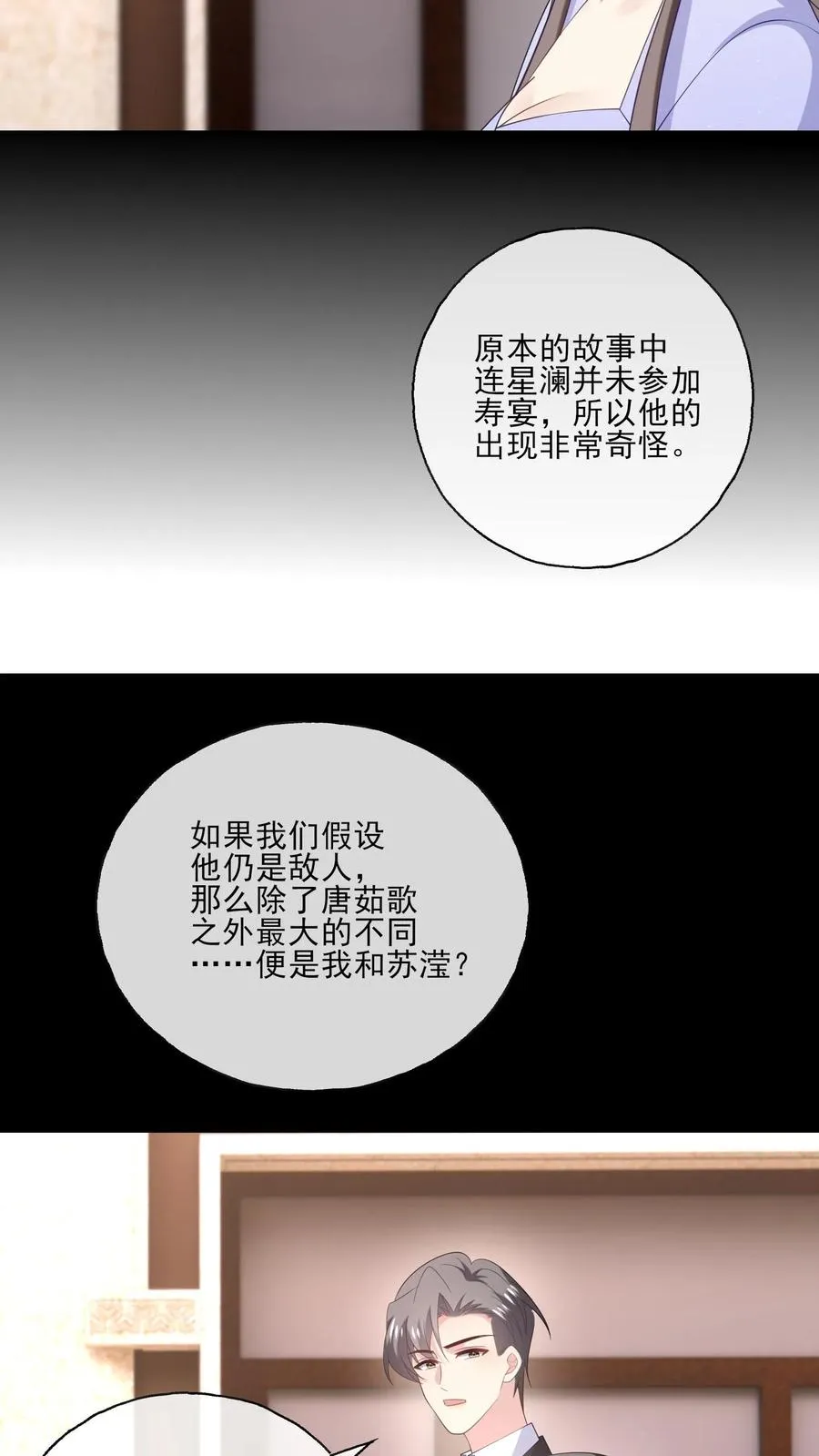 病娇厉爷在我怀里恃宠而骄漫画,第243话 罪恶之人2图
