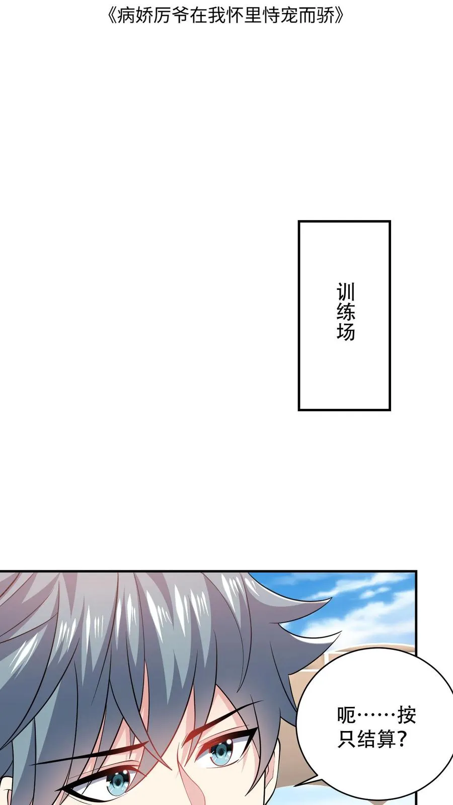 病娇厉爷在我怀里恃宠而骄漫画,第80话 谁能拒绝你2图