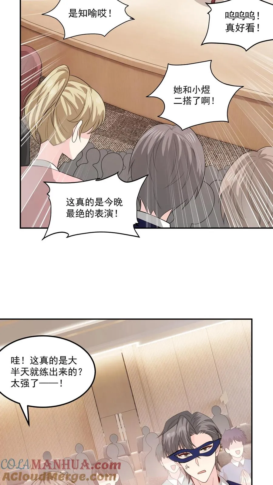 病娇厉爷在我怀里恃宠而骄漫画,第157话 闪亮登场1图
