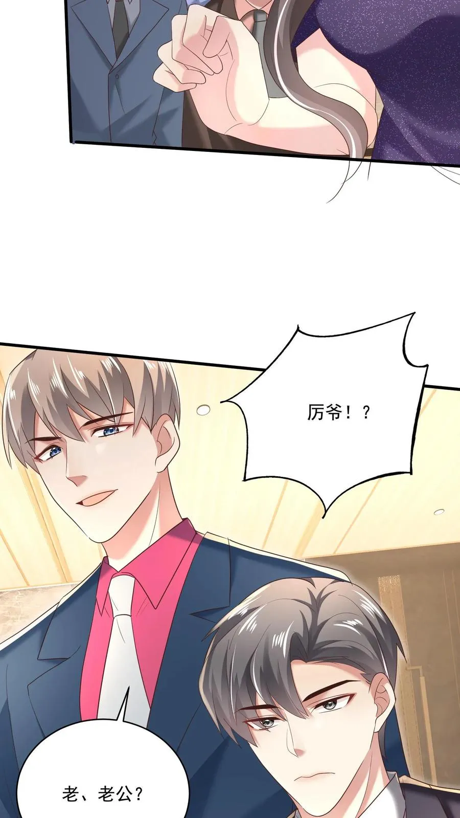 病娇厉爷在我怀里恃宠而骄漫画,第6话 胜券在握2图