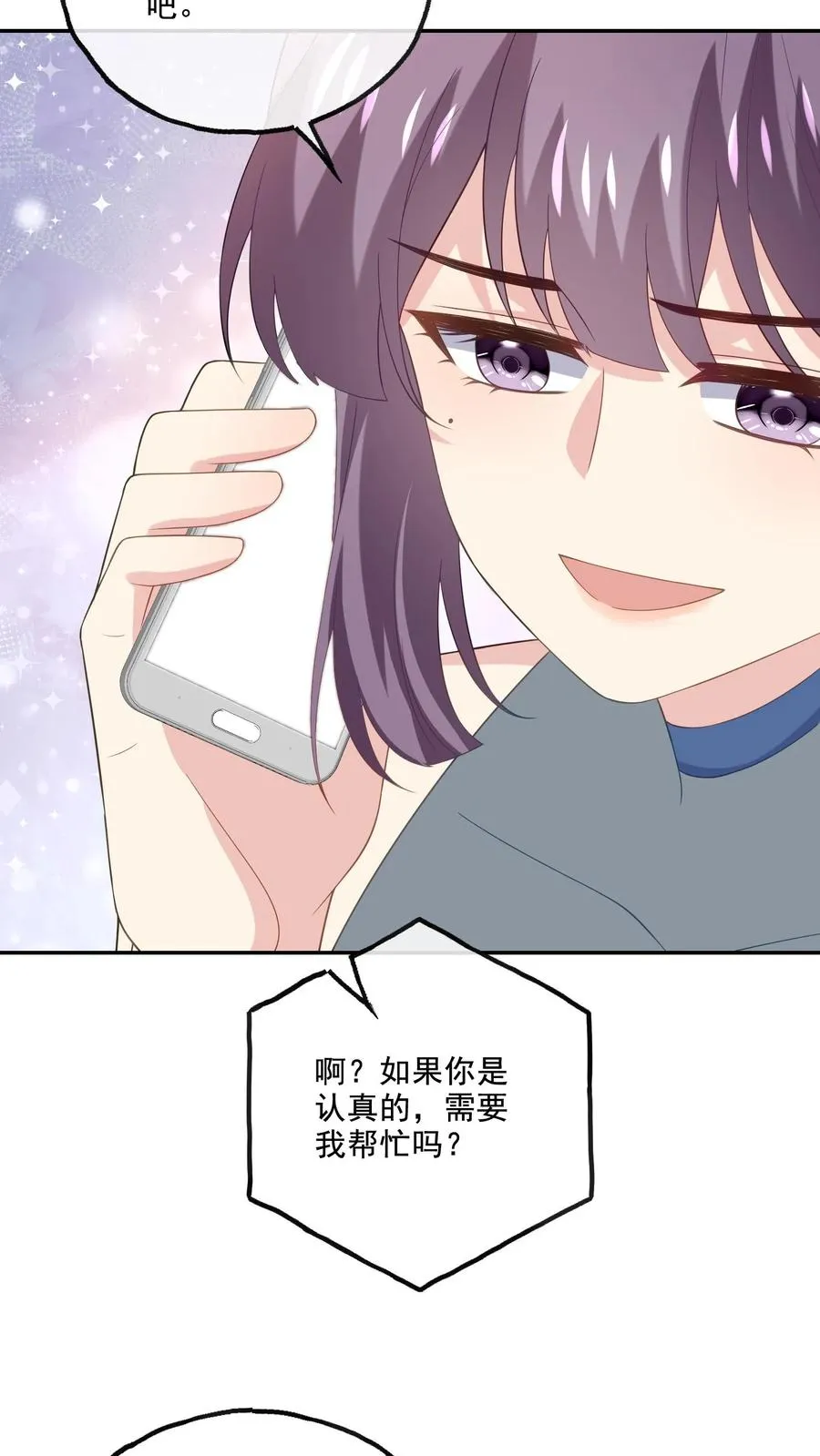 病娇厉爷在我怀里恃宠而骄漫画,第229话 打听2图