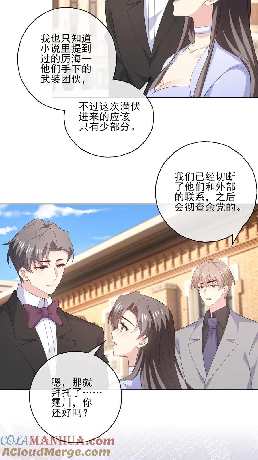 病娇厉爷在我怀里恃宠而骄漫画,第239话 结束1图