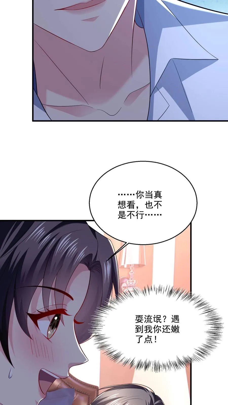 病娇厉爷在我怀里恃宠而骄漫画,第11话 你要睡哪儿_2图