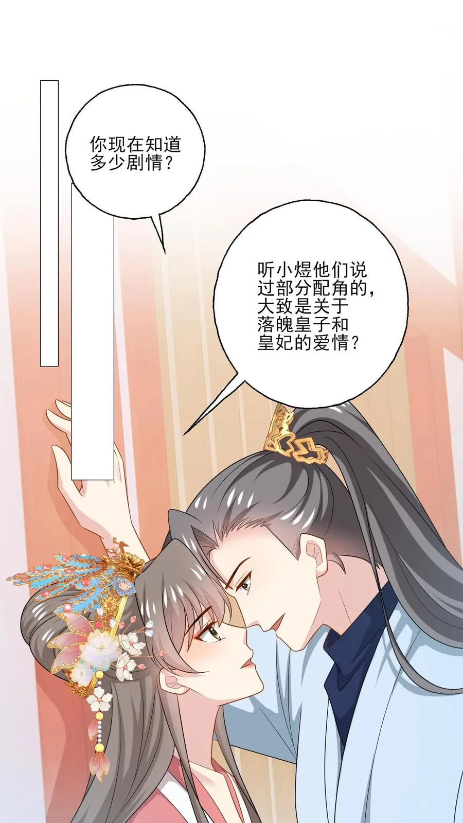 病娇厉爷在我怀里恃宠而骄漫画,第190话 我们的故事2图